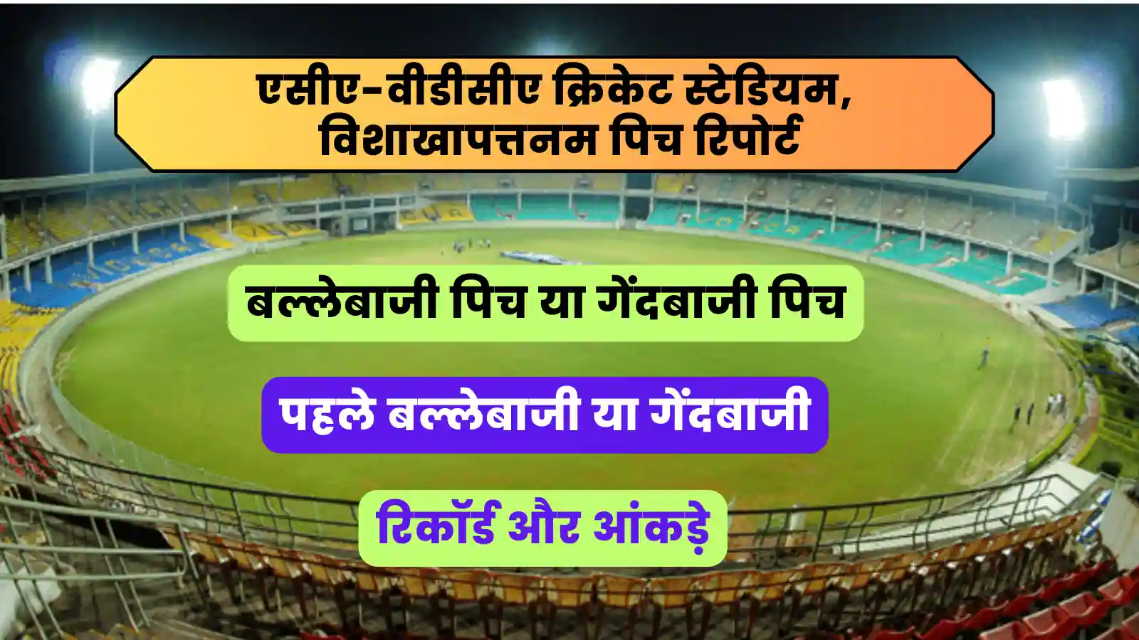Dr. Y.S. Rajasekhara Reddy ACA-VDCA Cricket Stadium Pitch Report In Hindi