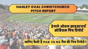 Read more about the article Hagley Oval Christchurch Pitch Report Hindi | हेगले ओवल क्राइस्टचर्च स्टेडियम पिच रिपोर्ट