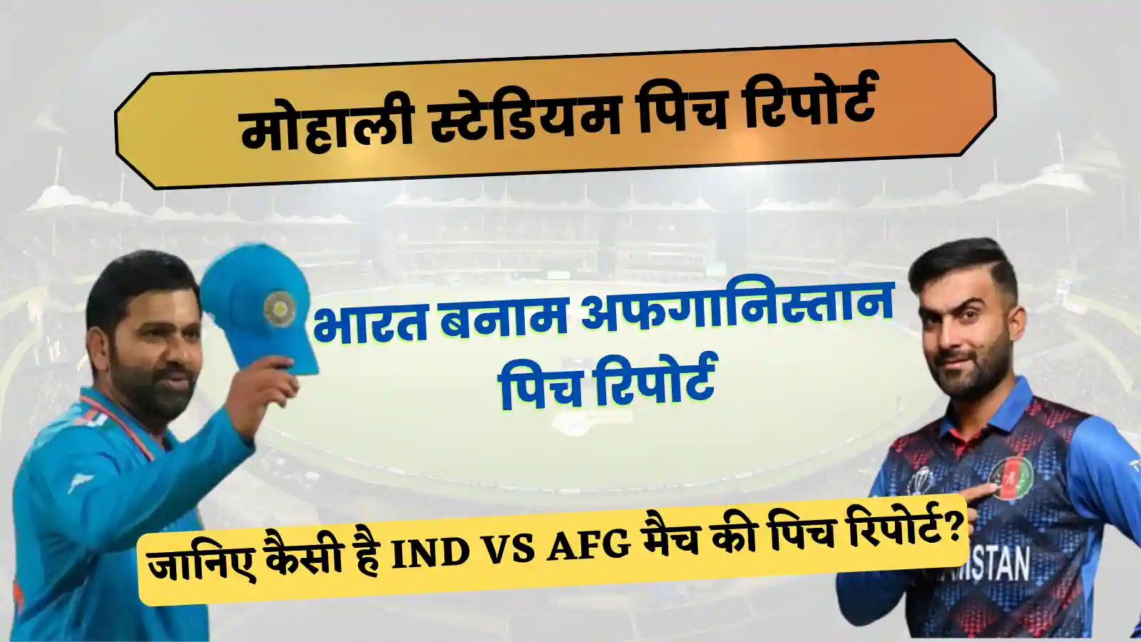 IS Bindra PCA Mohali Stadium Pitch Report in Hindi