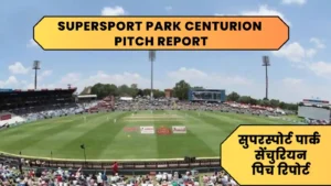 Read more about the article Supersport Park Centurion Stadium Pitch Report In Hindi : सुपरस्पोर्ट पार्क सेंचुरियन स्टेडियम पिच रिपोर्ट हिंदी में