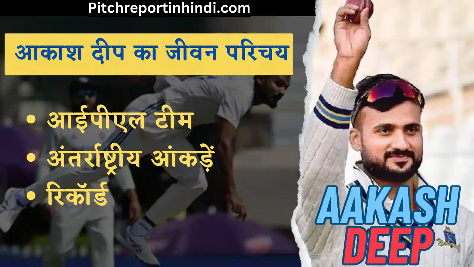 Akash Deep Biography In Hindi