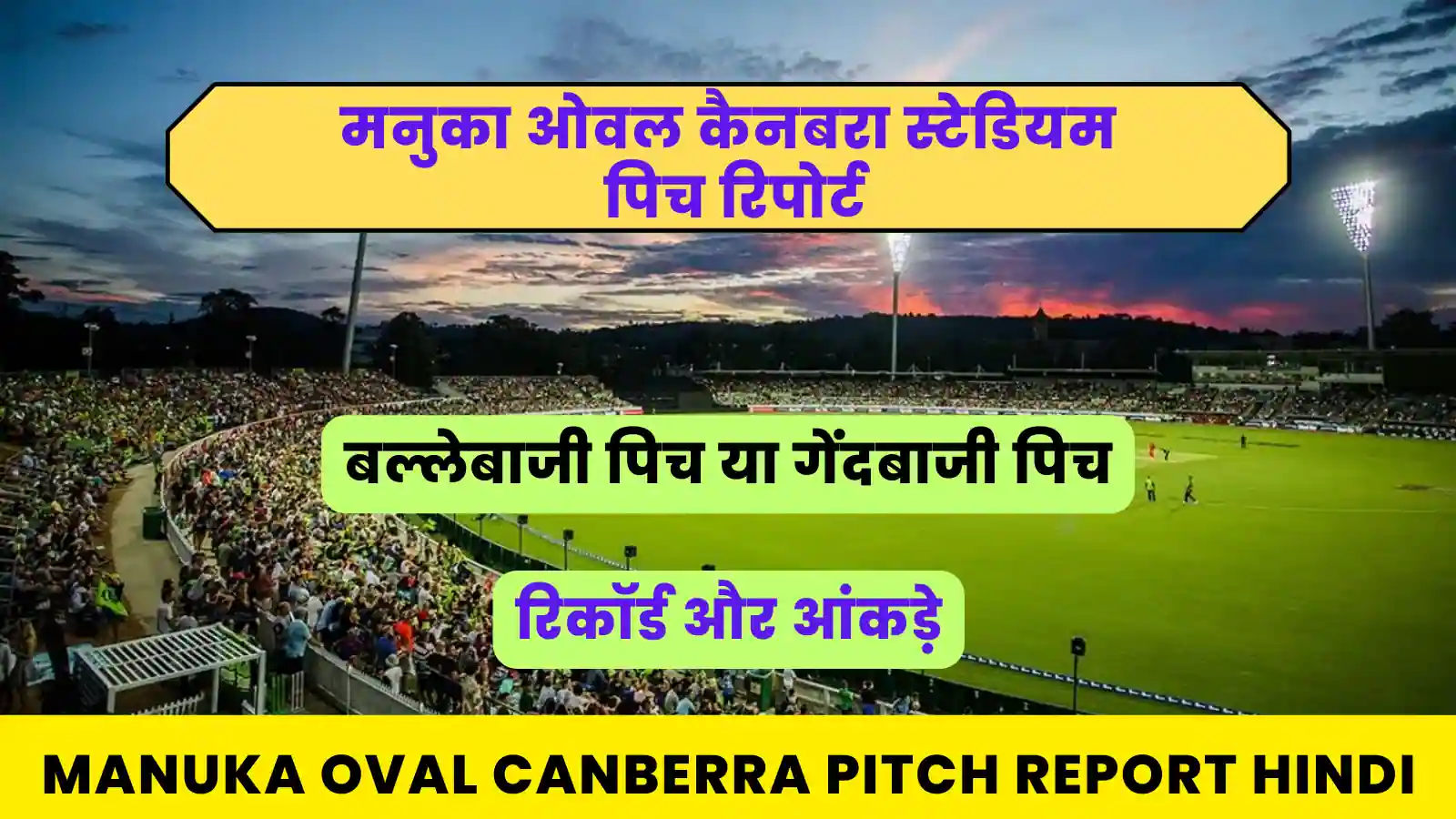 Manuka Oval Canberra Pitch Report Hindi