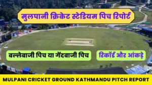 Read more about the article Mulpani Cricket Ground Kathmandu Pitch Report : मुलपानी क्रिकेट स्टेडियम पिच रिपोर्ट & रिकॉर्ड