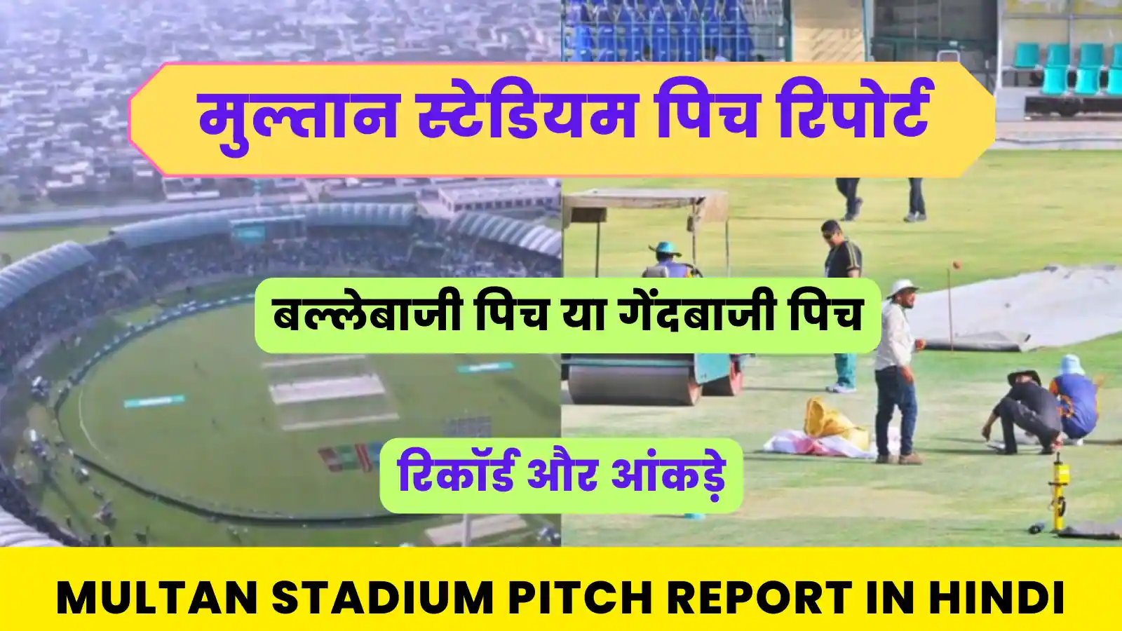 Multan Stadium Pitch Report In Hindi