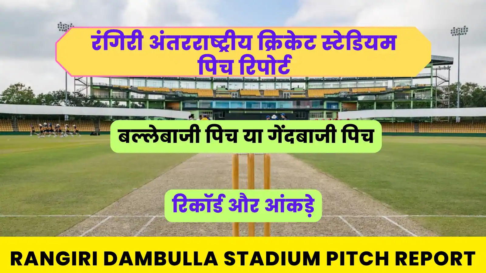 Rangiri Dambulla Stadium Pitch Report Hindi