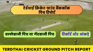 Read more about the article Terdthai Cricket Ground Pitch Report | Terdthai Cricket Stadium Pitch Report Hindi
