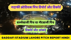 Read more about the article Gaddafi Stadium Lahore Pitch Report Hindi : गद्दाफी स्टेडियम पिच रिपोर्ट और रिकॉर्ड