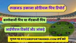 Lucknow Ekana Stadium Pitch Report in Hindi