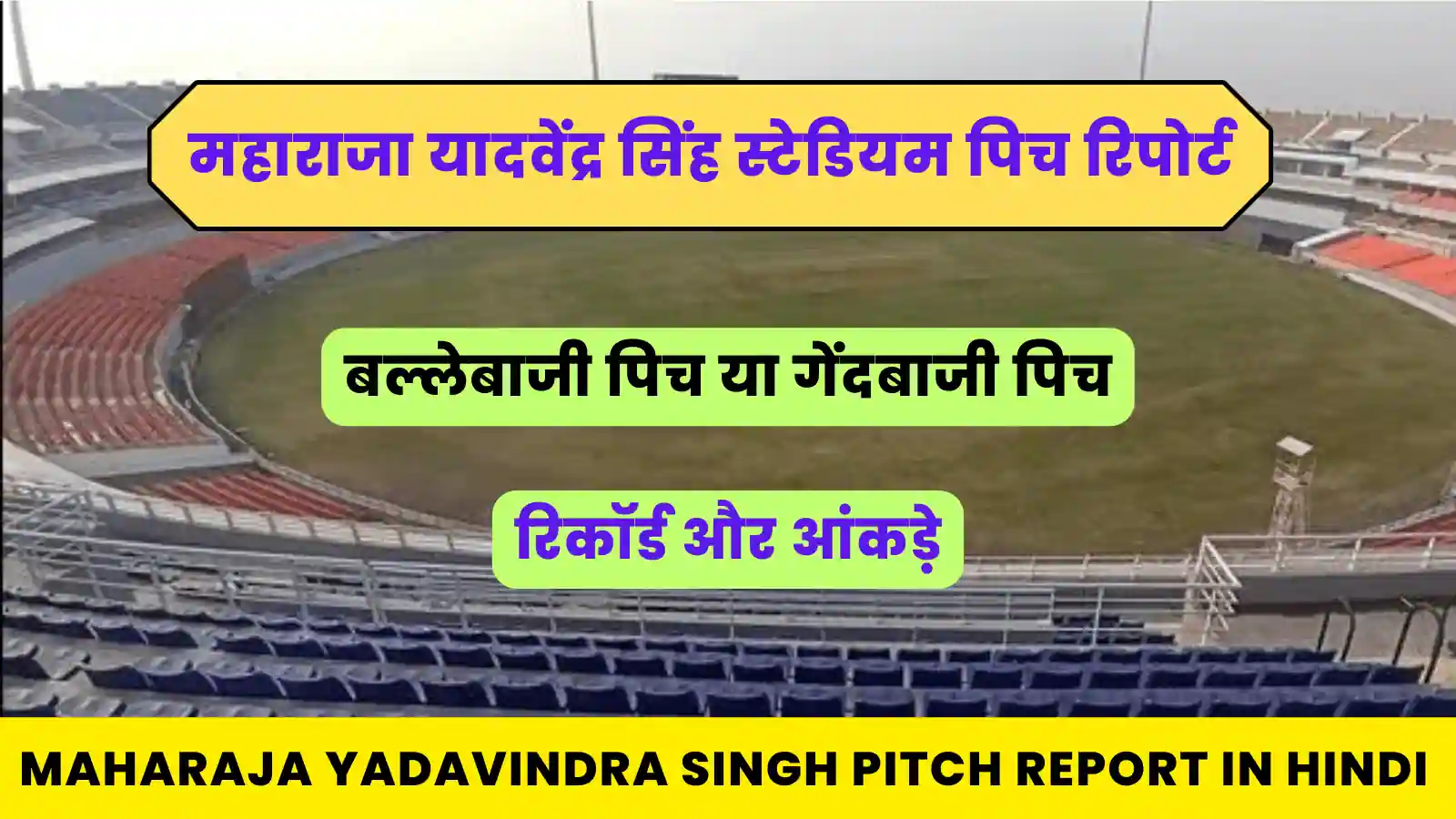 Maharaja Yadavindra Singh International Cricket Stadium Pitch Report In Hindi