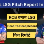 RCB vs LSG Pitch Report In Hindi : आरसीबी बनाम एलएसजी पिच रिपोर्ट